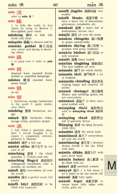 荷意思|Ministry of Education 《Revised Mandarin Chinese Dictionary》